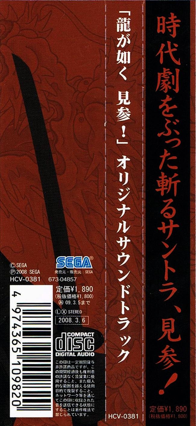最終値下げ‼️RYU KAGA Ryu ga Gotoku Kenzan! Original Soundtrack (2008) MP3